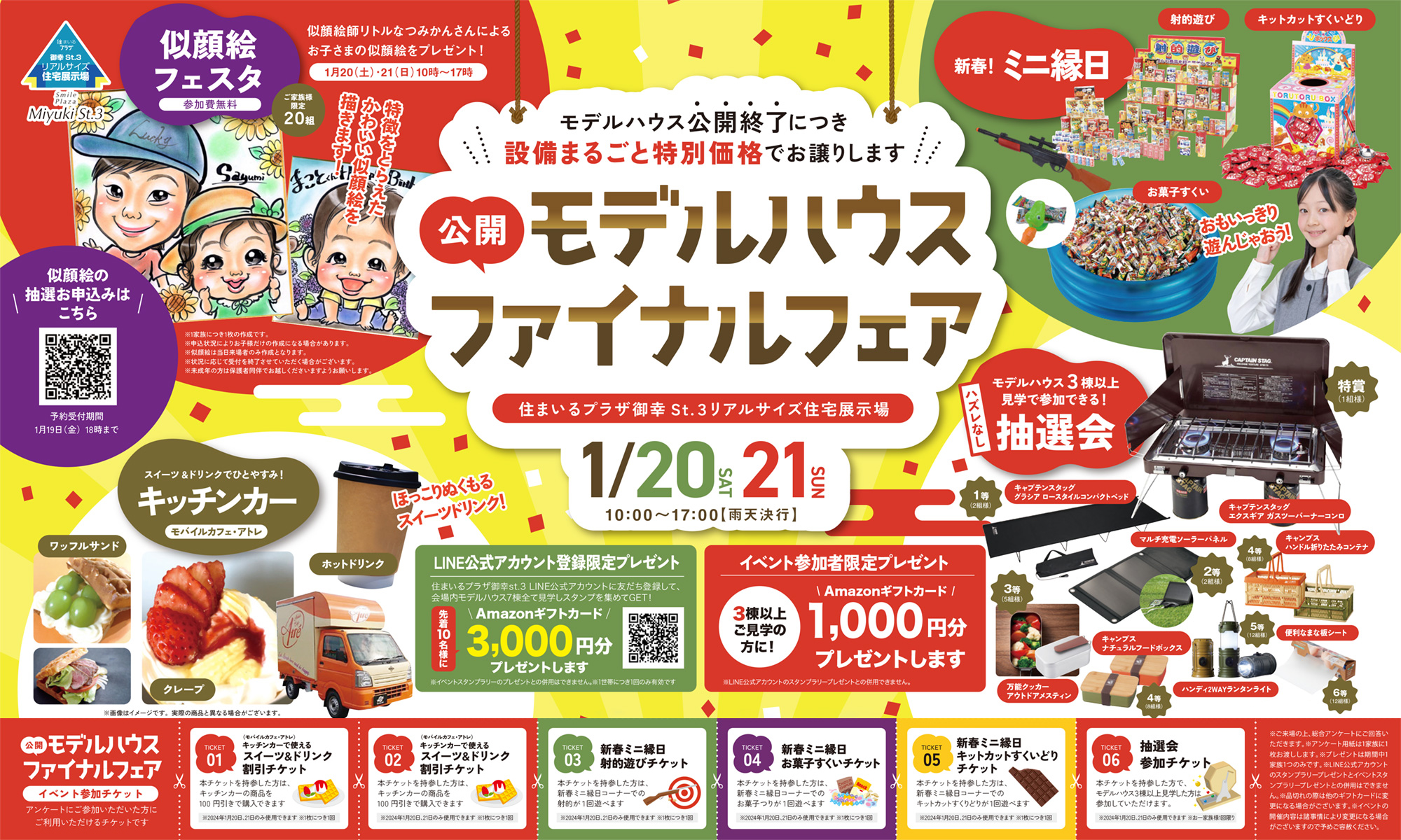 住宅展示場特別価格販売中～20代からでも叶うマイホーム～