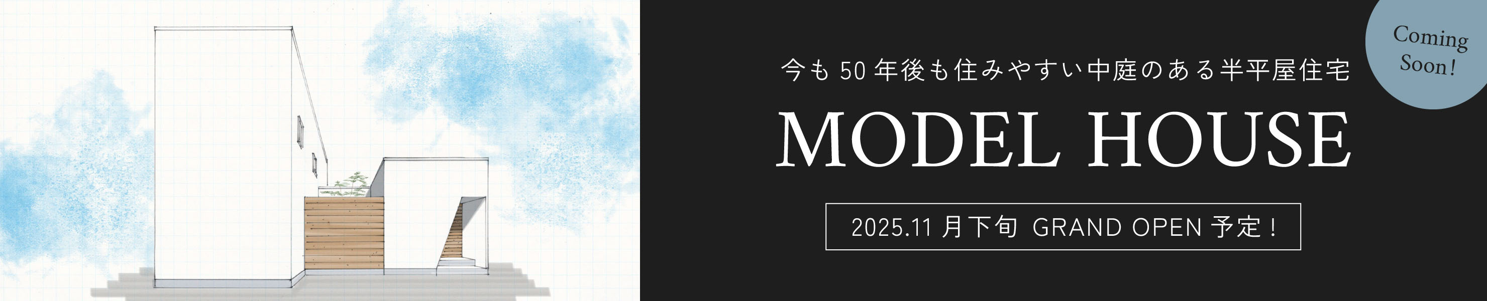 モデルハウス