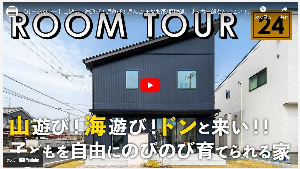 井上建設のROOMTOUR　YouTube公開