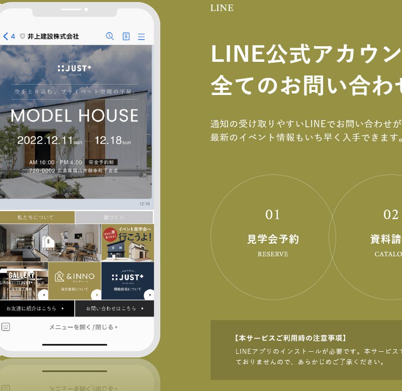 LINE公式アカウントで見学予約もお問い合わせも簡単に！