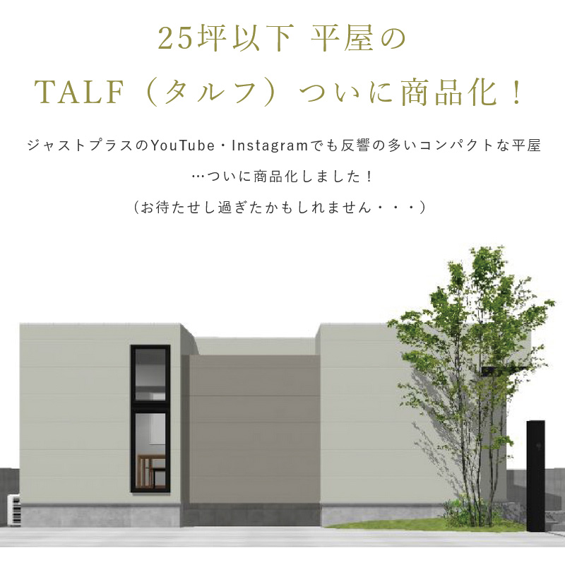 【新商品発売のお知らせ】TALF DEBUT